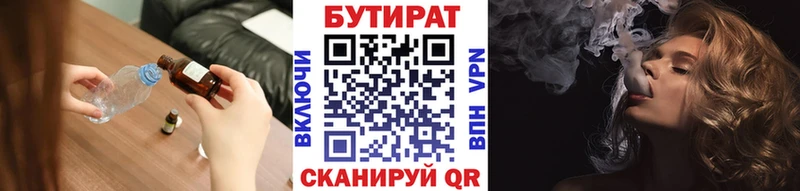 БУТИРАТ Butirat  Советск 