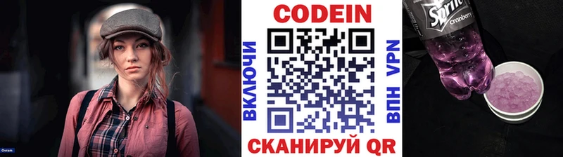 наркота  Советск  Кодеин Purple Drank 